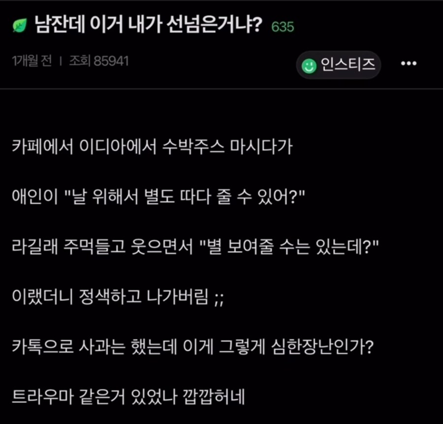 남잔데 이거 내가 선 넘은 거냐?.jpg_1.png