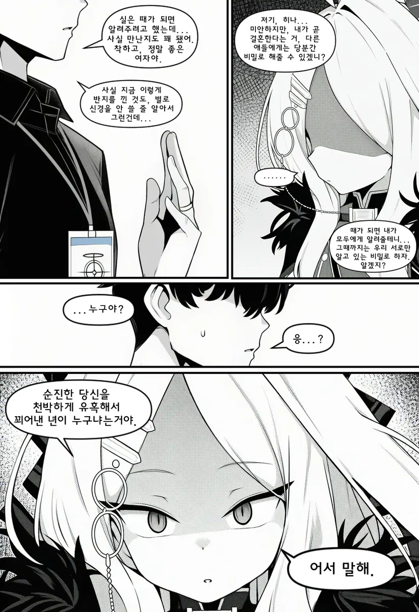 블루아카) 살짝 위험해진 히나 .manhwa_6.webp