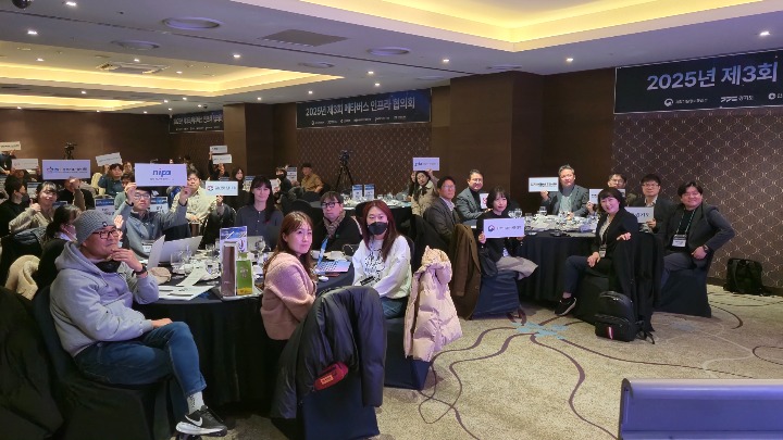 [사진자료] 2025년 메타버스 인프라 협의회 현장.jpeg