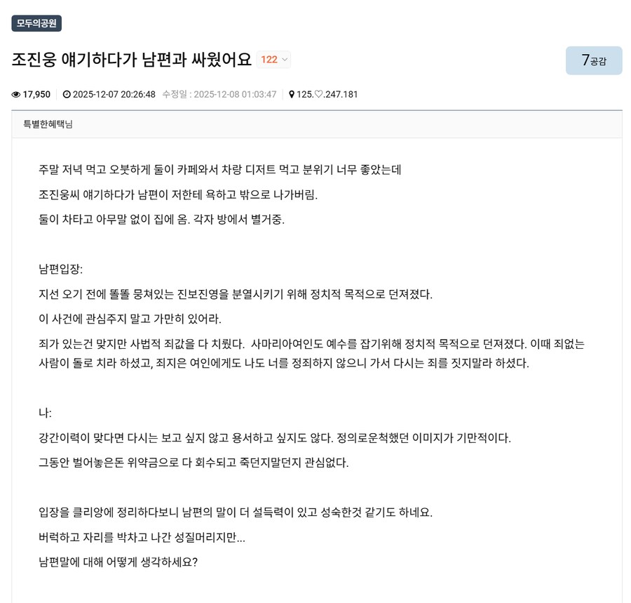 ??? : 조진웅 얘기하다가 남편과 싸웠어요_1.png