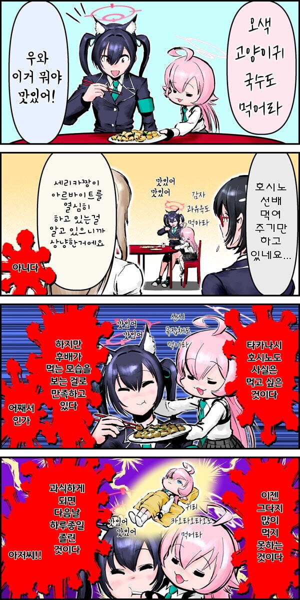 블루아카) 너무 아저씨 같은 여고생 .manwha_3.jpg