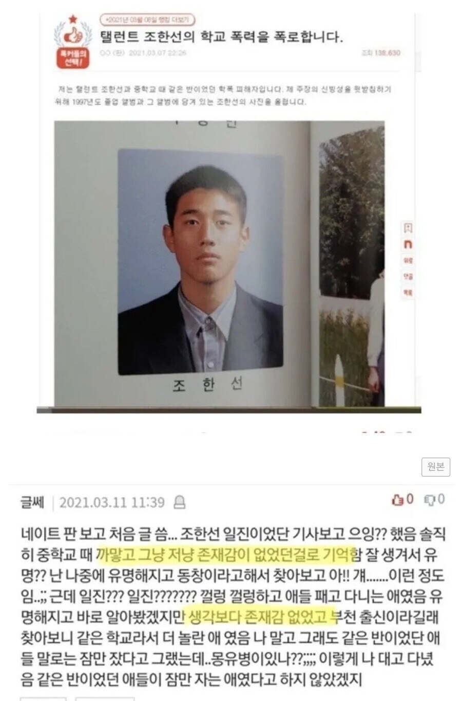 학폭 논란을 말끔히 벗어난 연예인_1.jpg