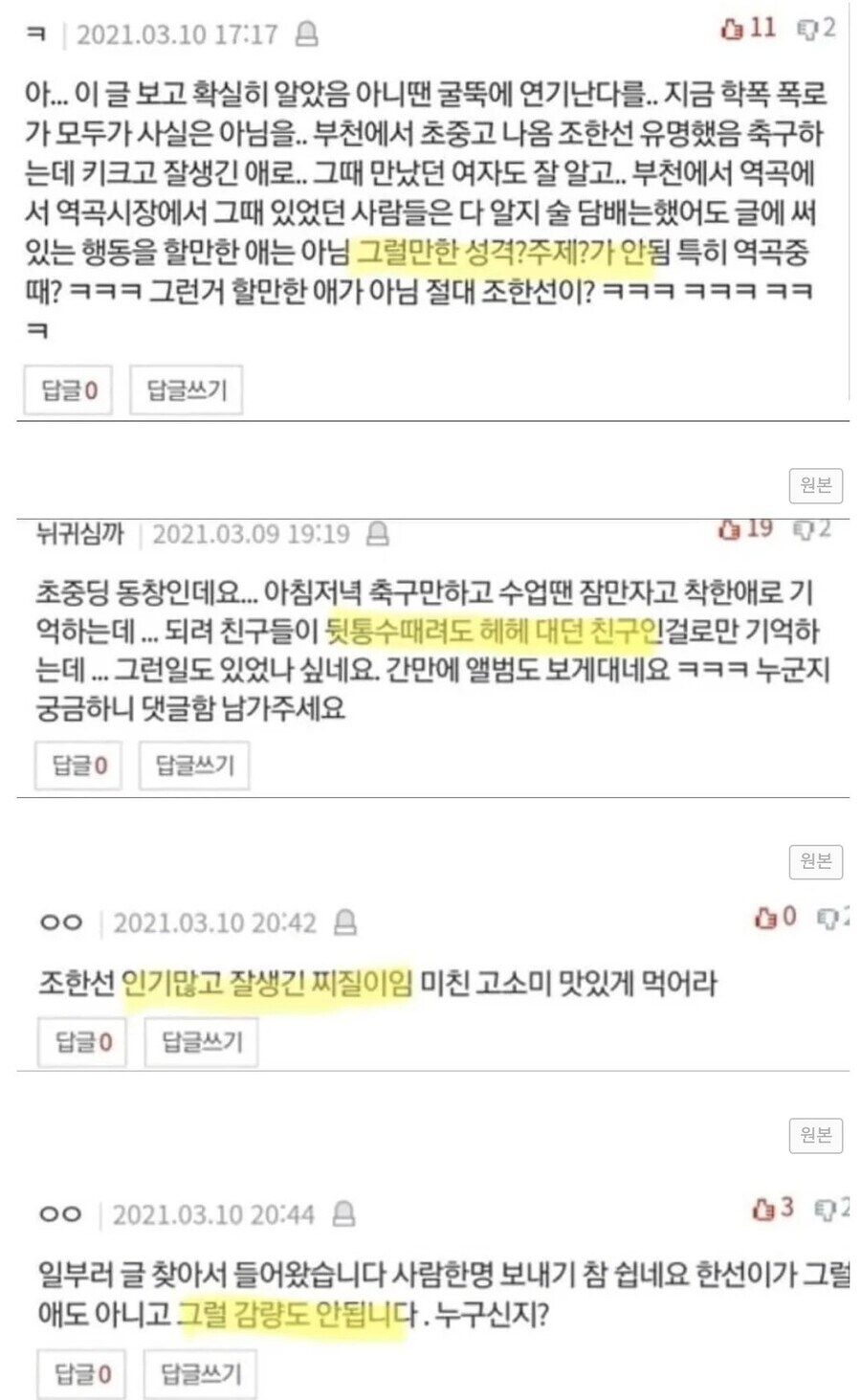 학폭 논란을 말끔히 벗어난 연예인_2.jpg