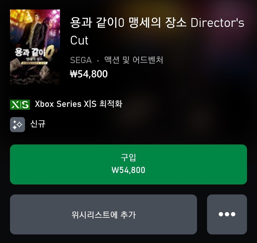 [엑스박스 스토어]용과 같이 0 디렉터즈 컷 에디션 출시_1.jpg