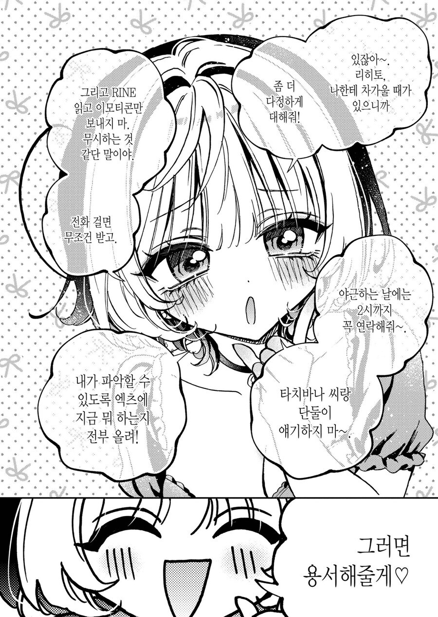 노아 선배는 친구가 무슨 만화냐면_1.jpg