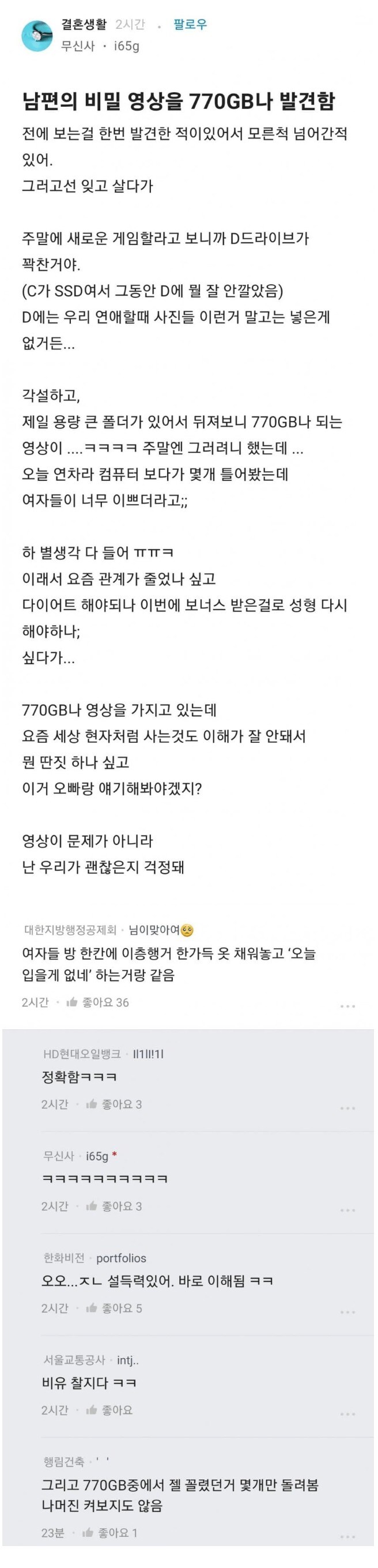 남편의 비밀폴더 770G를 발견한 아내_1.jpg