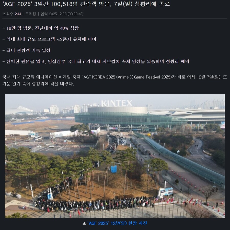 올해 AGF2025에 사람이 많았던 이유.NEWS_1.jpg