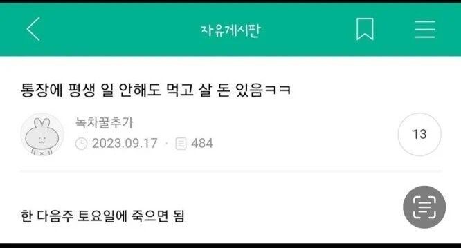 평생 일 안해도 먹고살 돈 있음_1.jpg