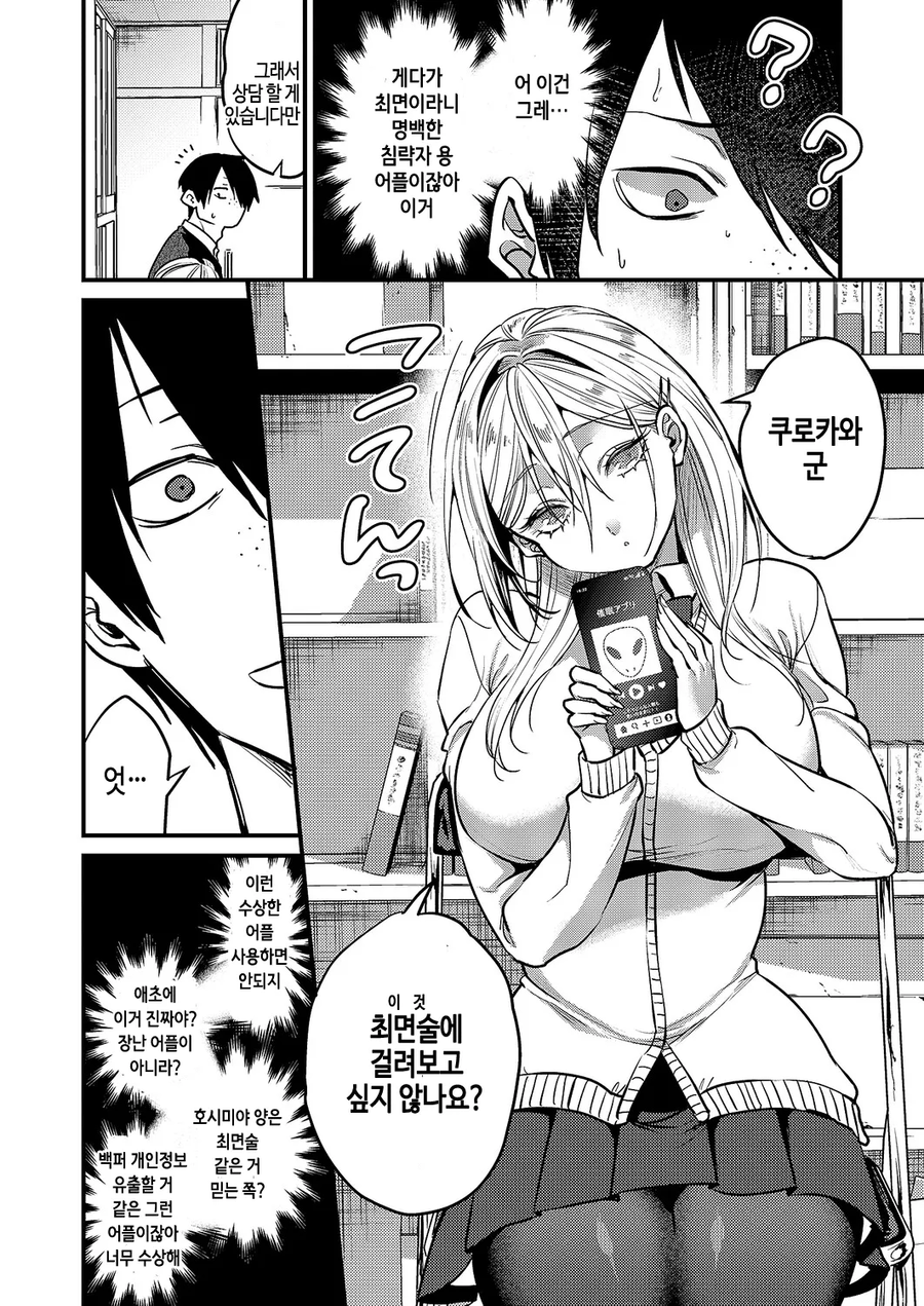 우주인을 만난 여자애가 정체불명의 어플을 받고 왔다.manga_4.webp