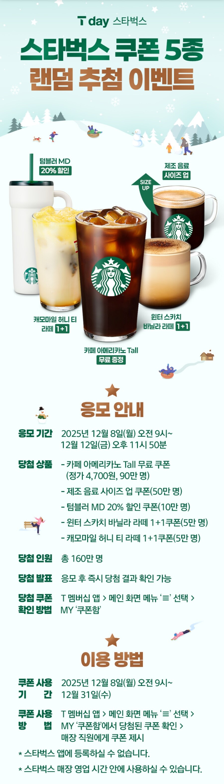 [Skt] 티맴버쉽 스타벅스 랜덤5종 쿠폰 증정_1.jpg