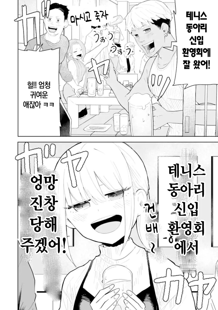 전남친에게 복수(?)하기 위해 인싸서클에 들어가는 manhwa_4.jpg