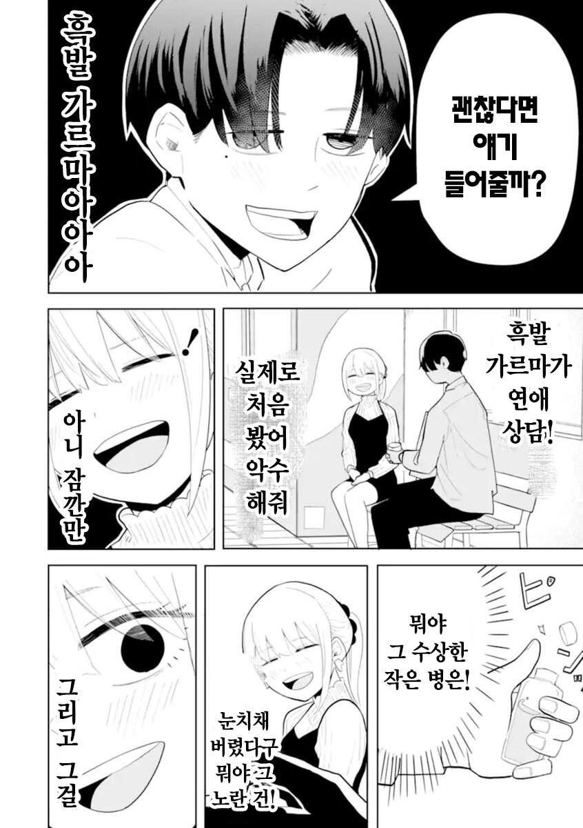 전남친에게 복수(?)하기 위해 인싸서클에 들어가는 manhwa_8.jpg