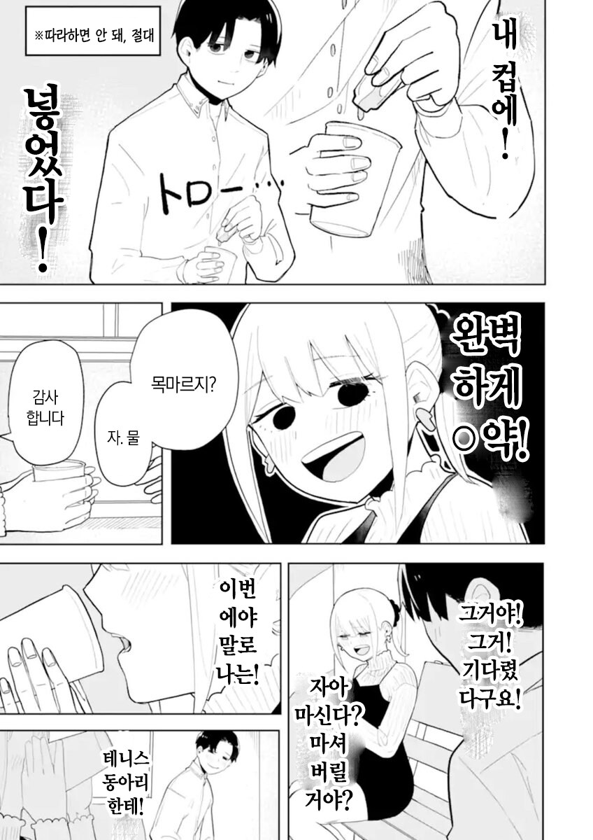 전남친에게 복수(?)하기 위해 인싸서클에 들어가는 manhwa_9.jpg