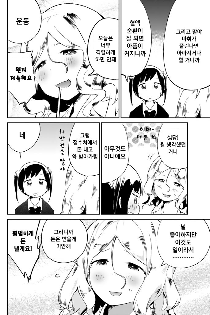 어딘가 에로한 치과 의사 쌤.manhwa_8.jpg