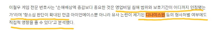 넥슨 닼앤닼 항소심서 판정승_2.png