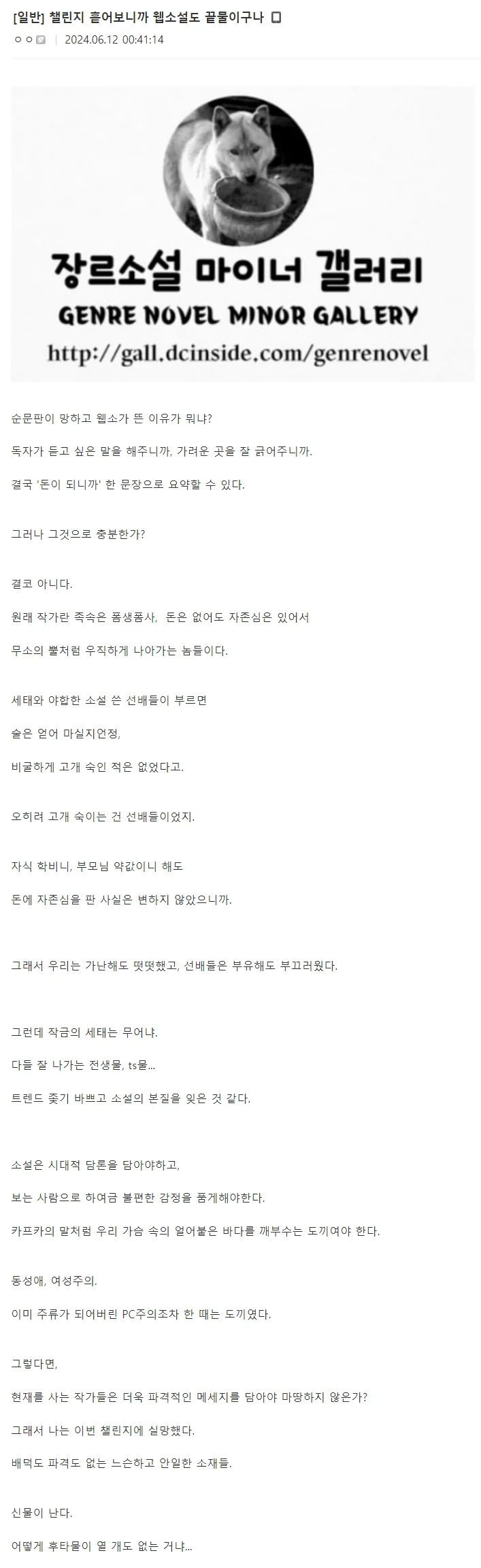 웹소설의 시대가 끝난다는걸 느끼는 디씨인_1.webp