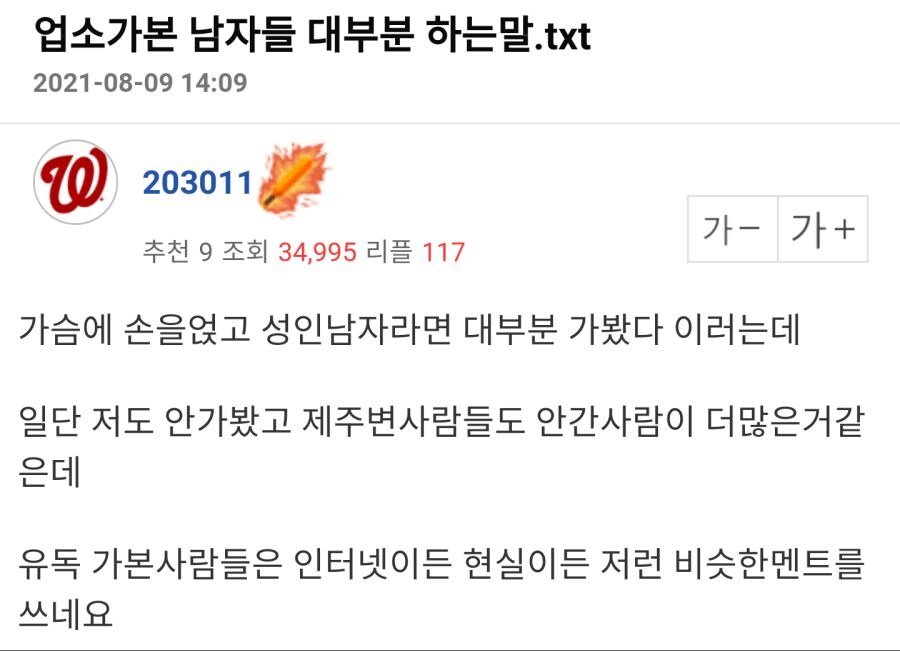 소년원 안가본 사람 어딨냐는 개소리랑 비슷한 말_2.jpg