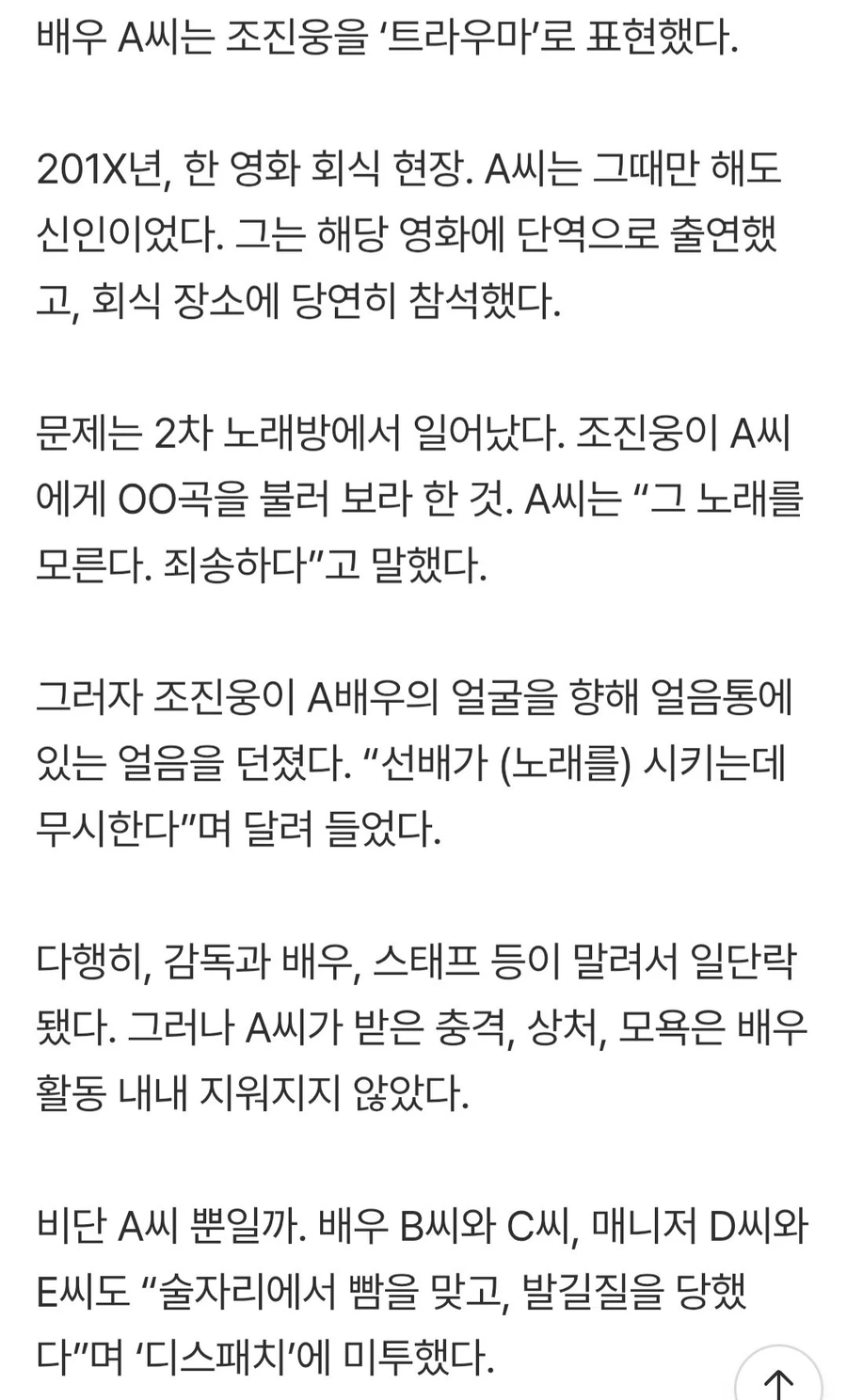 조진웅 디스패치 후속보도_2.webp