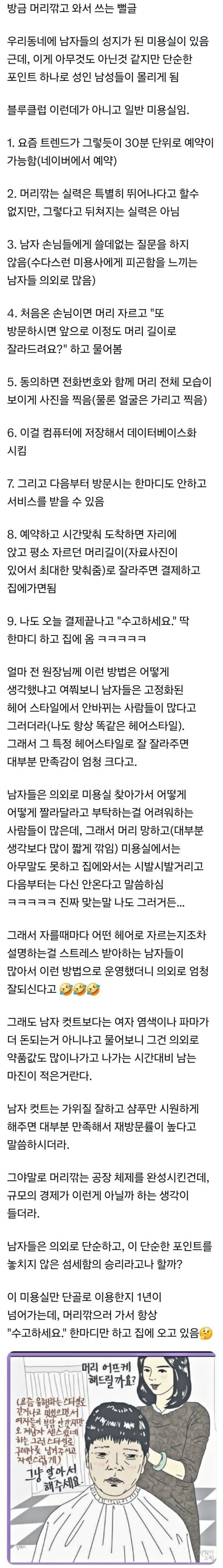 어느 미용실의 장사수완.jpg_1.png