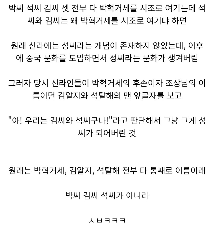 박, 석, 김씨가 전부 박혁거세를 시조로 여기는 이유.eu_2.jpg