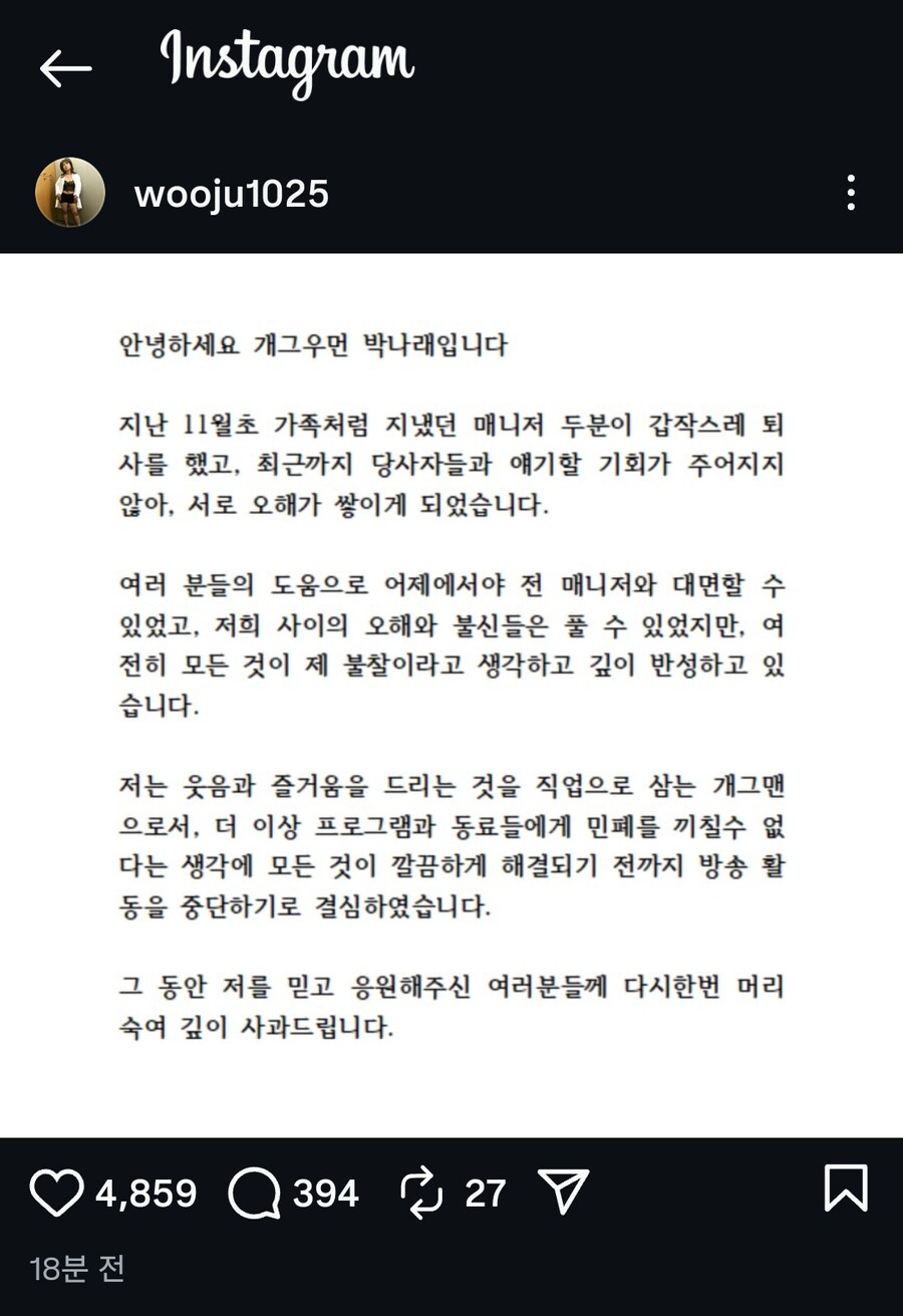 박나래는 은퇴는 아니고 중단이군_1.png