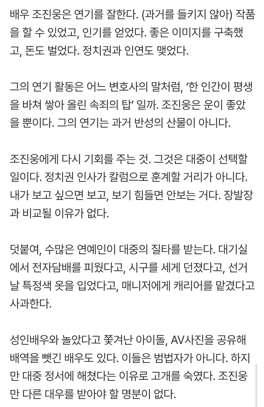 디스패치 조진웅 후속보도에 있는 태명문_1.jpg
