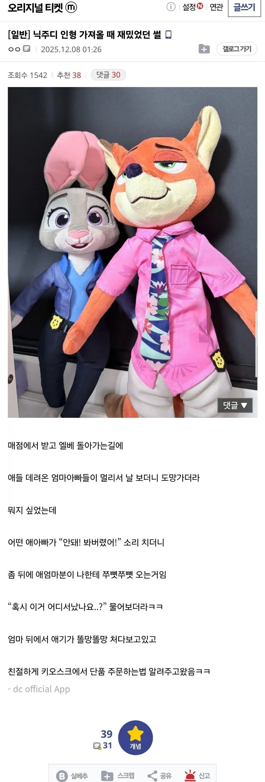 주토피아2 보러갔다가 일반인 가족을 도망치게한 디씨인_1.webp