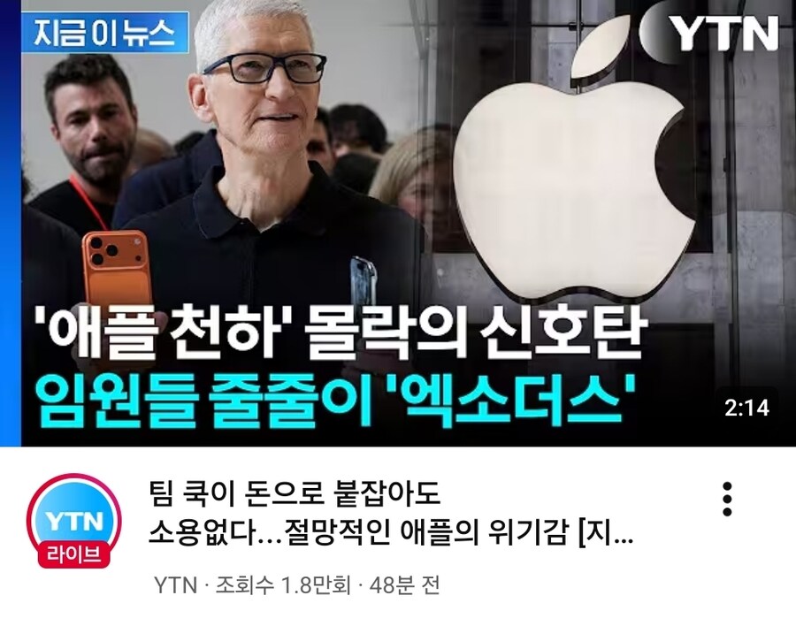 대충 애플 망한다는 뉴스_1.jpg