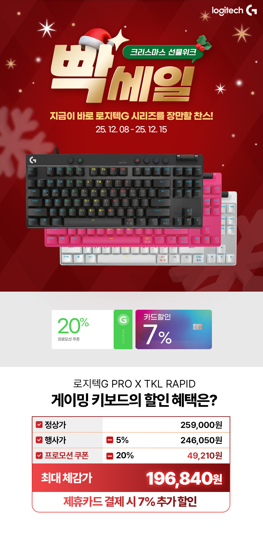 [지마켓]12월 빡세일 로지텍 지슈라 2C 첫 카드 할인 + 라인업 특가_6.jpg