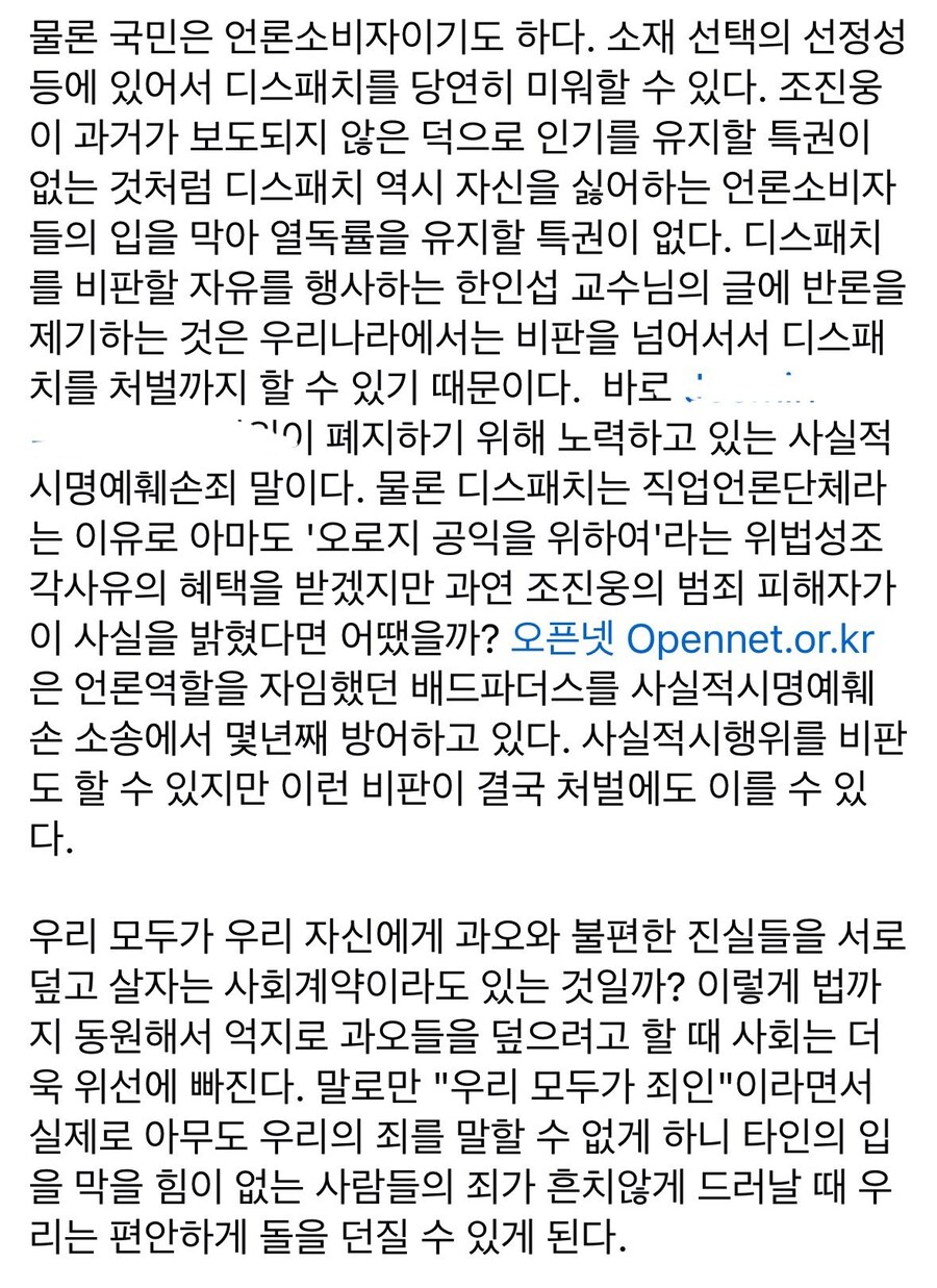 "디스패치의 보도를 '생매장'이라고 표현하는 것 역시 반대한다"_4.jpg