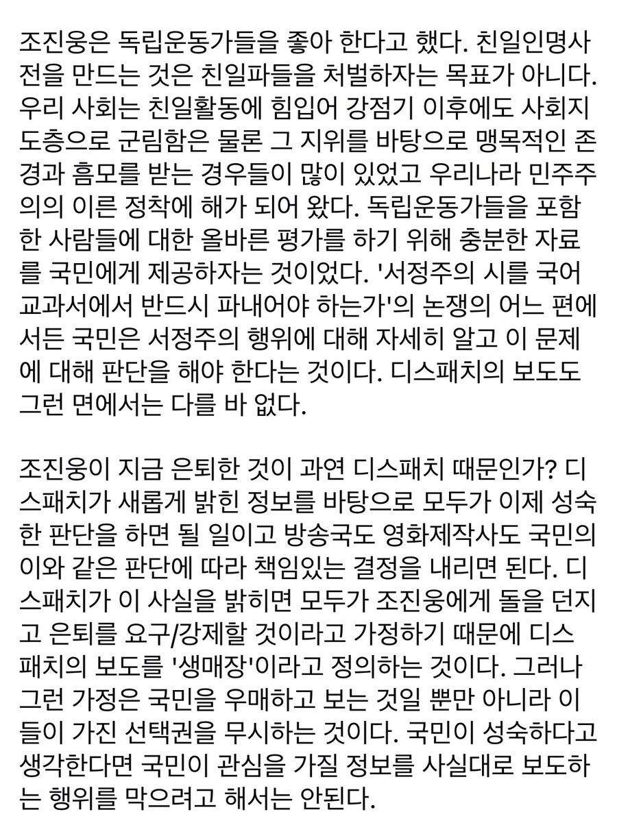 "디스패치의 보도를 '생매장'이라고 표현하는 것 역시 반대한다"_2.jpg