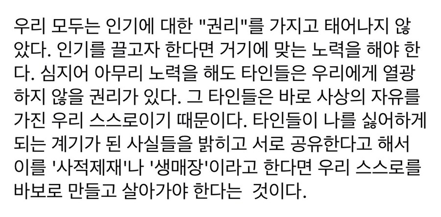 "디스패치의 보도를 '생매장'이라고 표현하는 것 역시 반대한다"_3.jpg