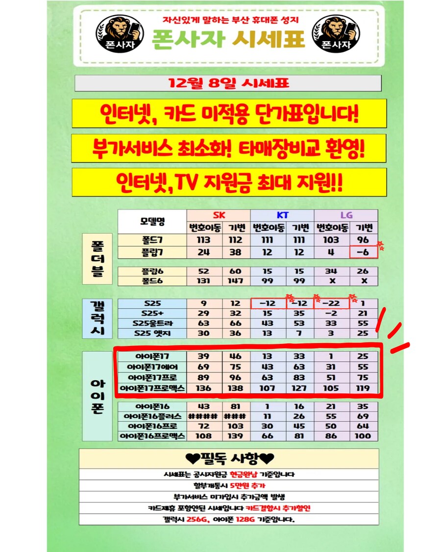 부산 휴대폰성지! 허위없습니다! 12월 2째주 !스타트 정책!_1.png