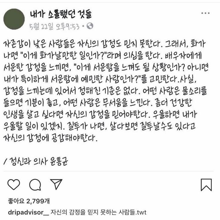 자존감이 낮으면 자신의 감정도 믿지 못한다.jpg_1.jpg