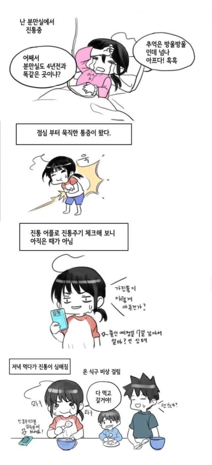 애기 낳는 만화.manhwa_2.jpg