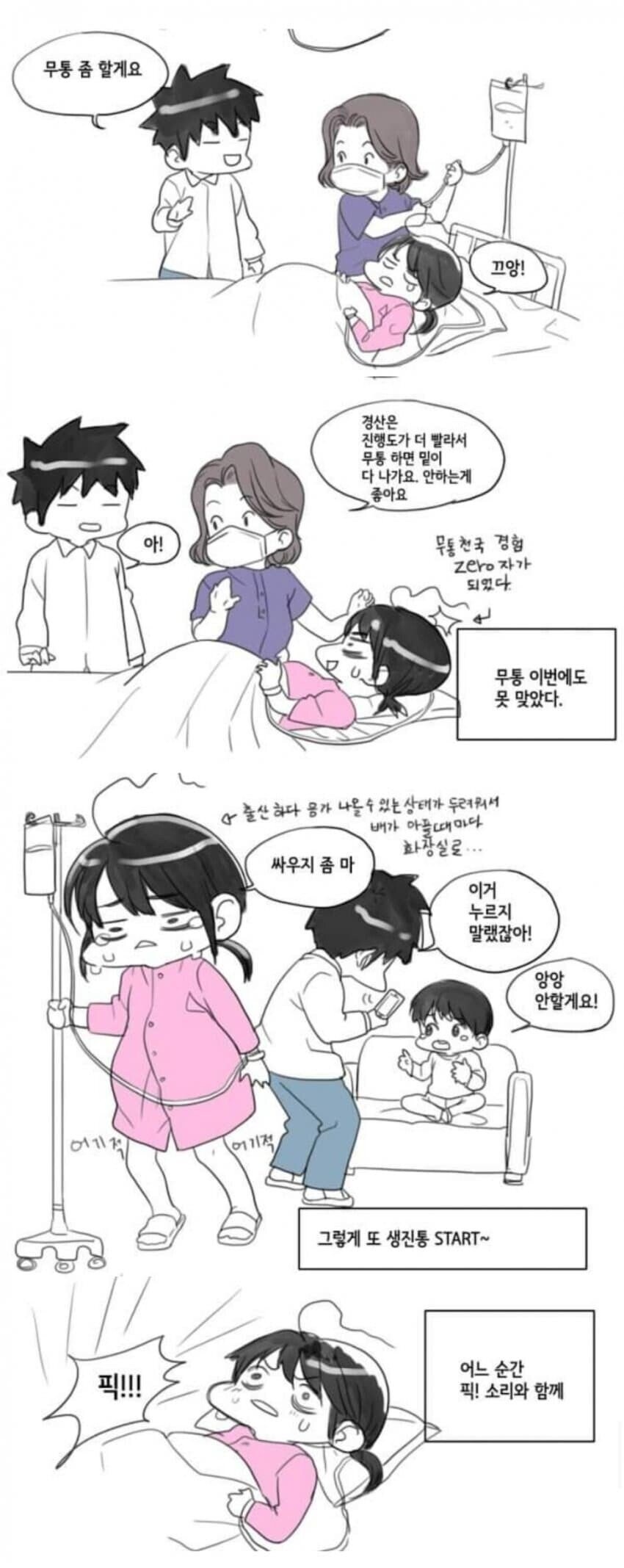 애기 낳는 만화.manhwa_6.jpg