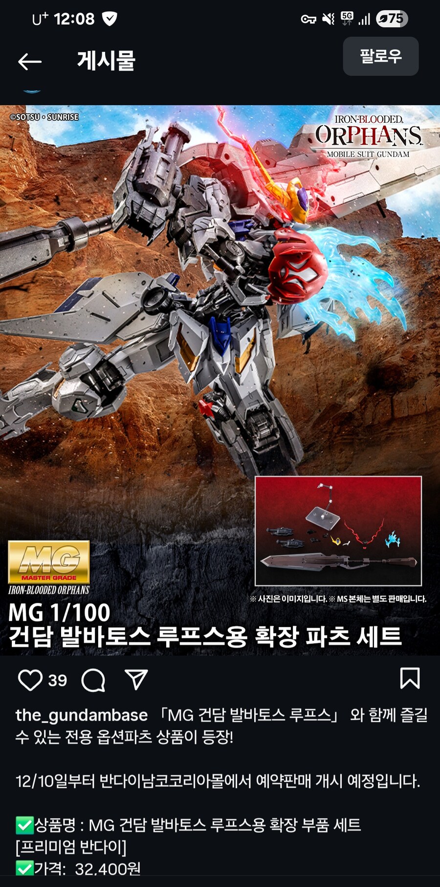 [반x이몰] MG 발바토스 루프스 확장세트 12/10 16시_1.jpg