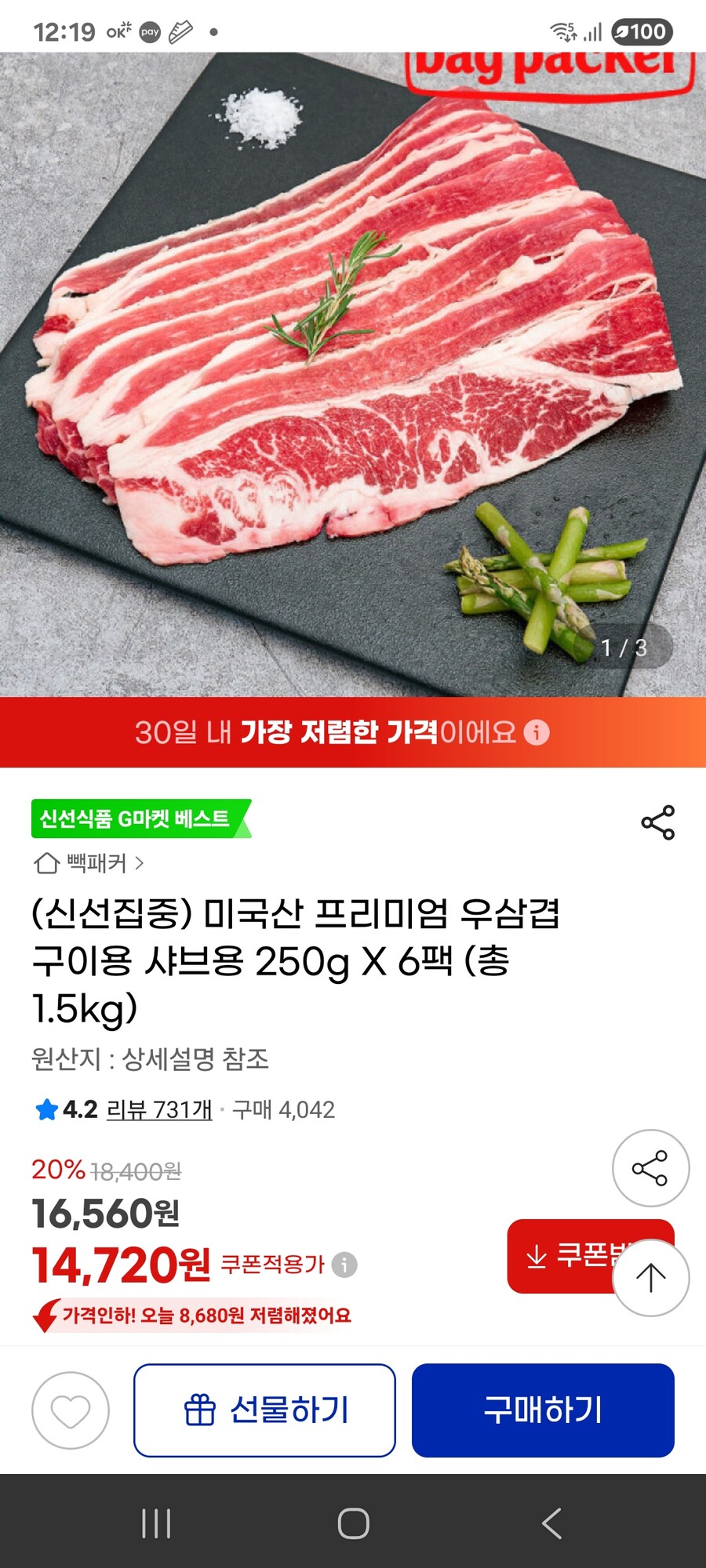 [지마켓] 미국산 프리미엄 우삼겹 250g X 6팩 총1.5kg / 14720원_1.jpg