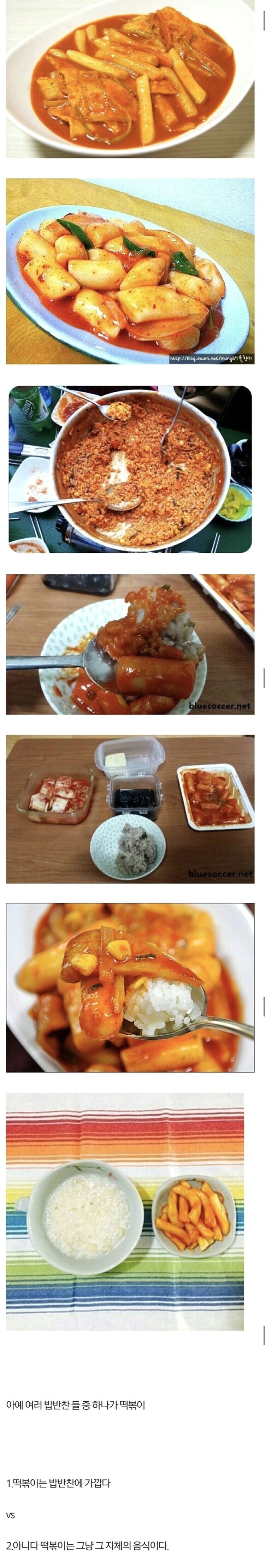 호불호 갈린다는 떡볶이 밥반찬 여부.jpg_1.png