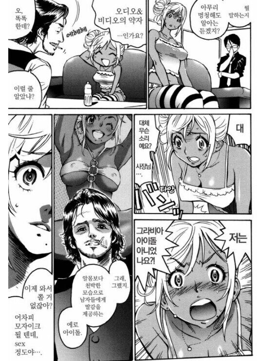 AV 촬영하다가 격투기 선수 되는 보빔퀸 아이돌 만화.JPG_2.jpg