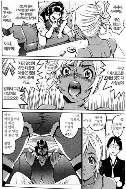 AV 촬영하다가 격투기 선수 되는 보빔퀸 아이돌 만화.JPG_3.jpg