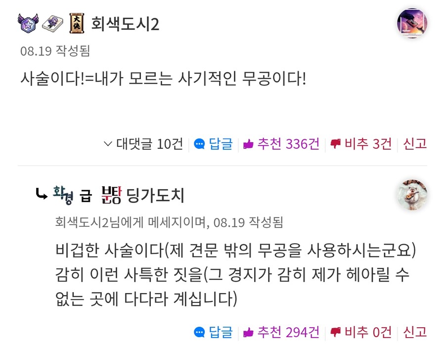 요즘 무협소설에서 말하는 사술_1.png