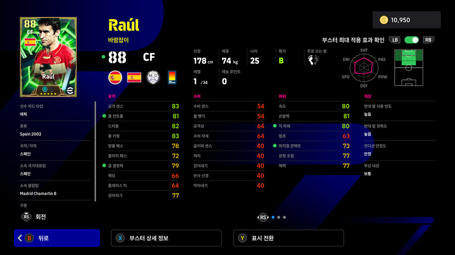 (뽑기) 25.12.08 - 에픽 : 네이마르, 말디니, 라울_9.jpg