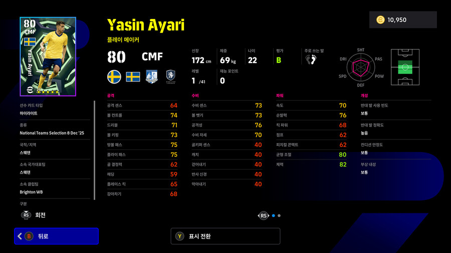 (뽑기) 25.12.08 - 에픽 : 네이마르, 말디니, 라울_20.jpg