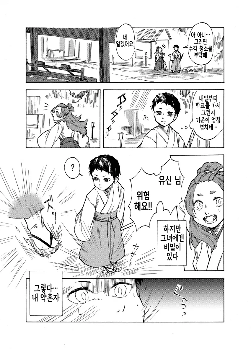 약혼녀가 너구리인 신사의 후계자 만화.JPG_3.webp