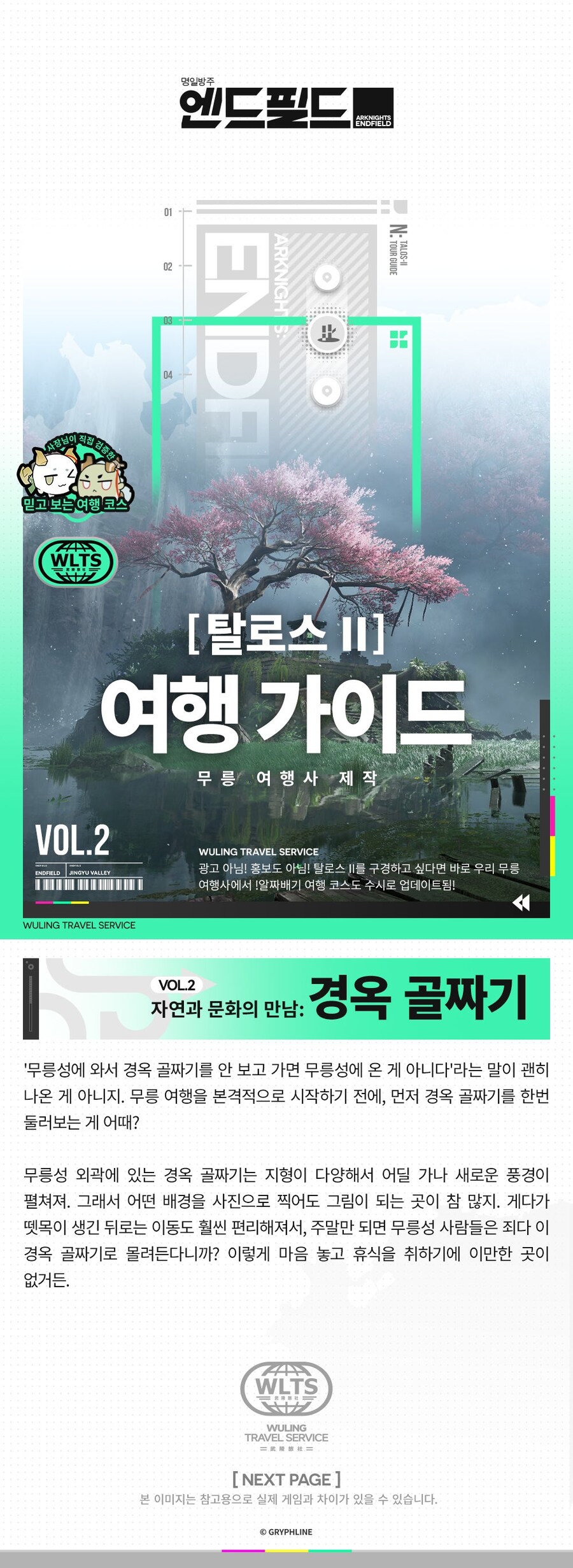 //탈로스 II 여행 가이드//경옥 골짜기//_1.jpg