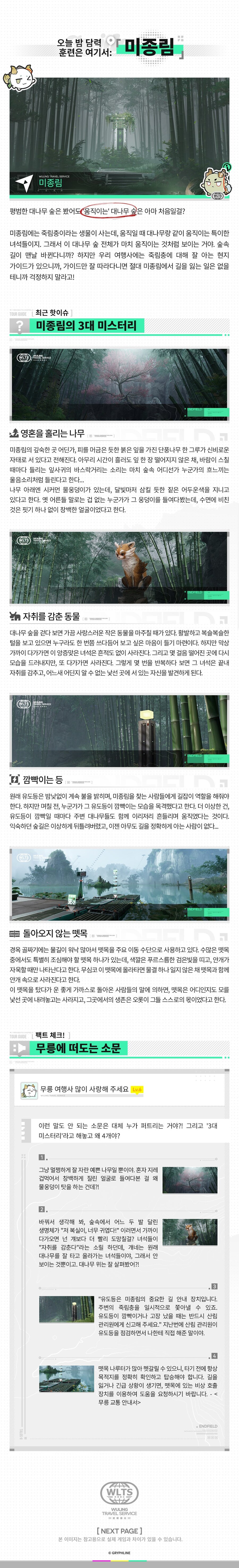 //탈로스 II 여행 가이드//경옥 골짜기//_2.jpg