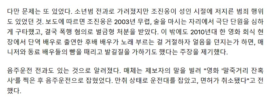 지금까지 밝혀진 조진웅의 논란들 타임라인.jpg_1.png
