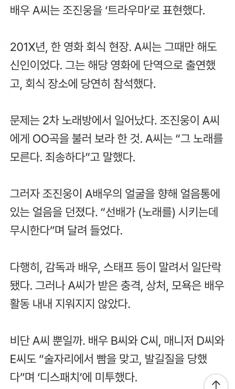 디스패치 조진웅 후속보도.jpg_2.jpg