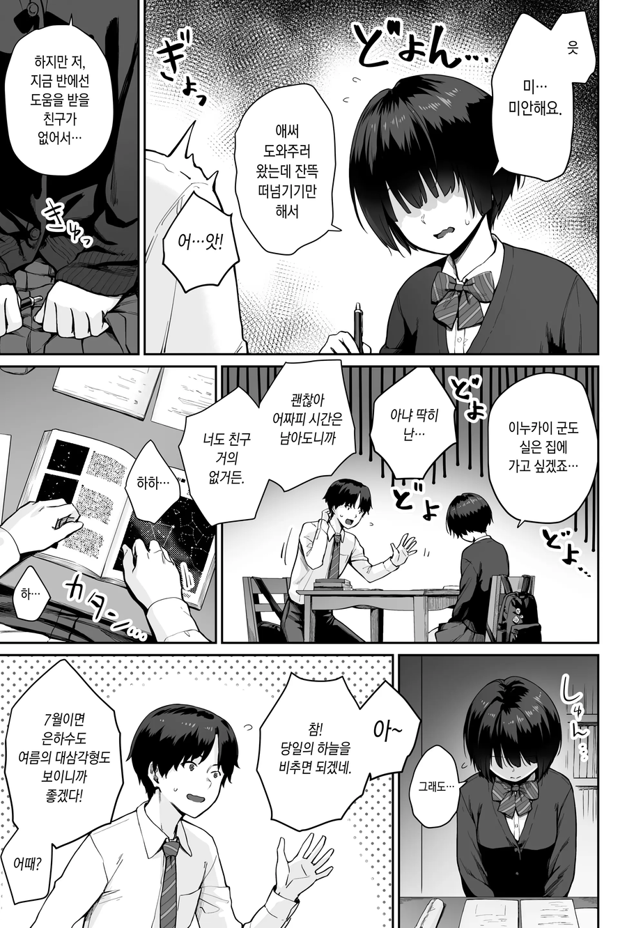 행사일 억지로 하다가 같이 맡은 여자애랑 플래그세우는 만화_7.webp